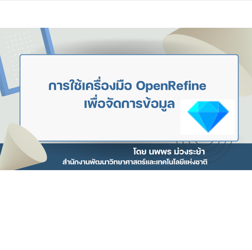 การใช้โปรแกรม