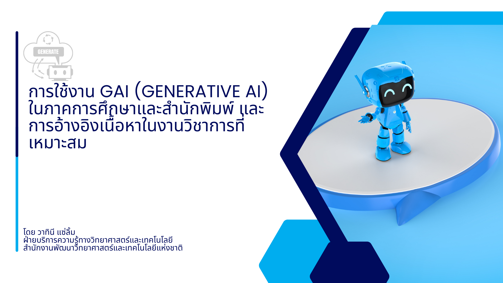 การใช้งาน