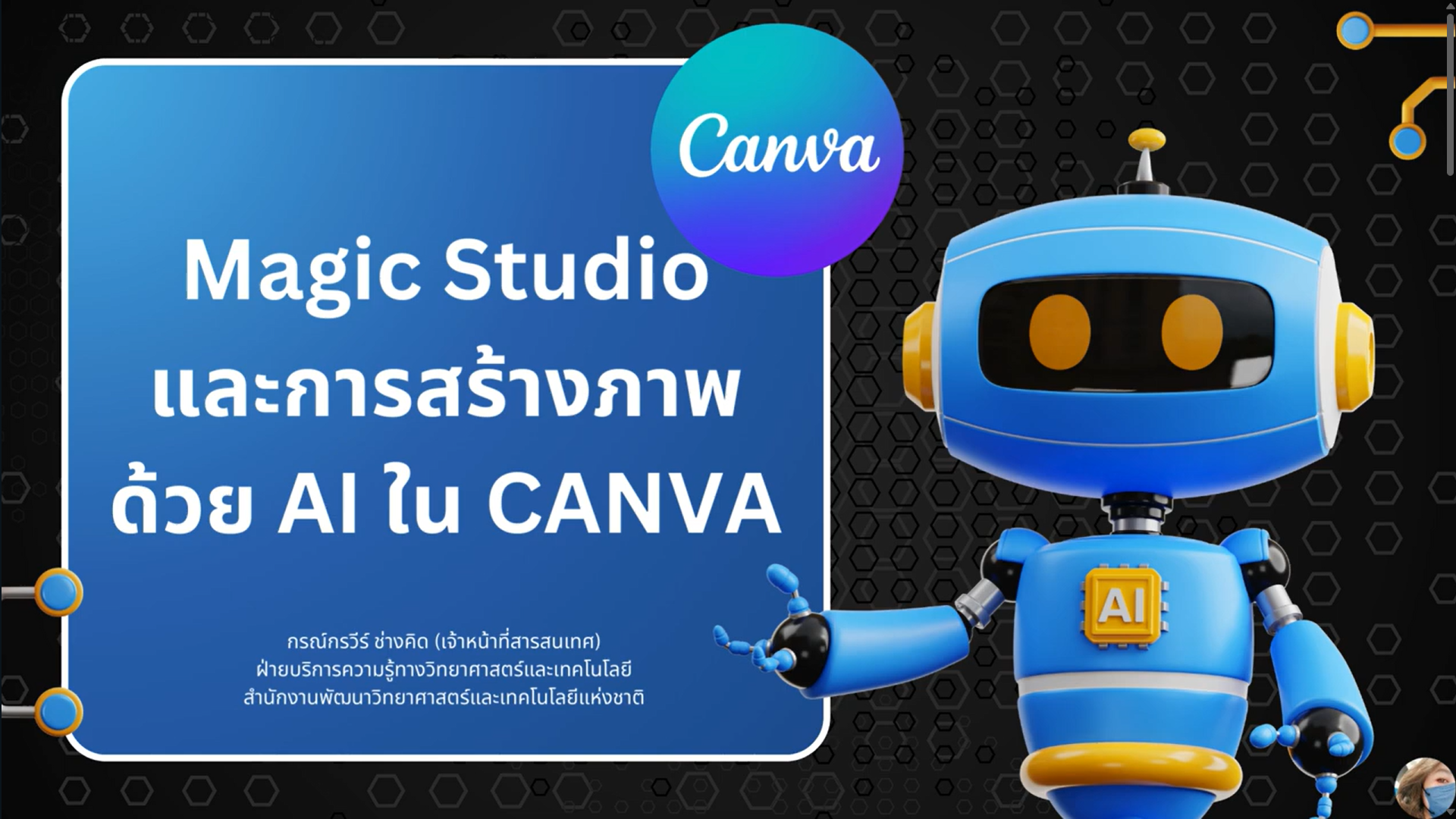 การใช้งาน