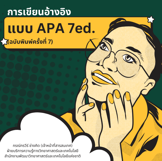 การเขียนอ้างอิง