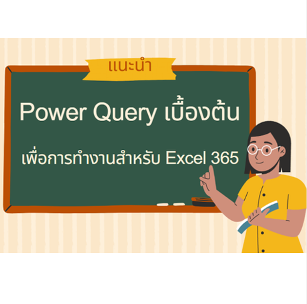 แนะนำ