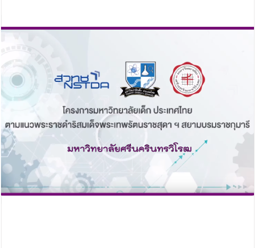 การทดลองโครงการมหาวิทยาลัยเด็กประเทศไทย
