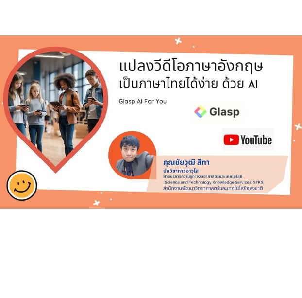 แปลงวีดีโอภาษาอังกฤษ