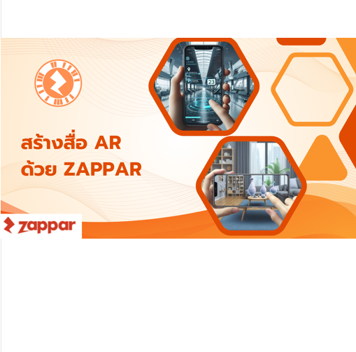 สร้างสื่อเสมือนจริง