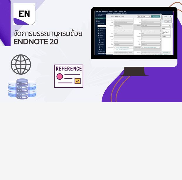 การจัดการบรรณานุกรมด้วย