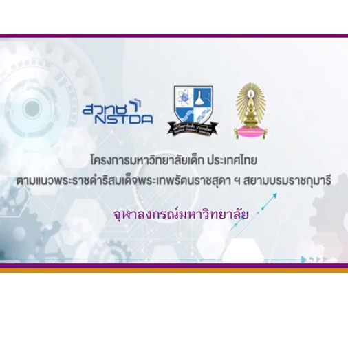 การทดลองโครงการมหาวิทยาลัยเด็ก